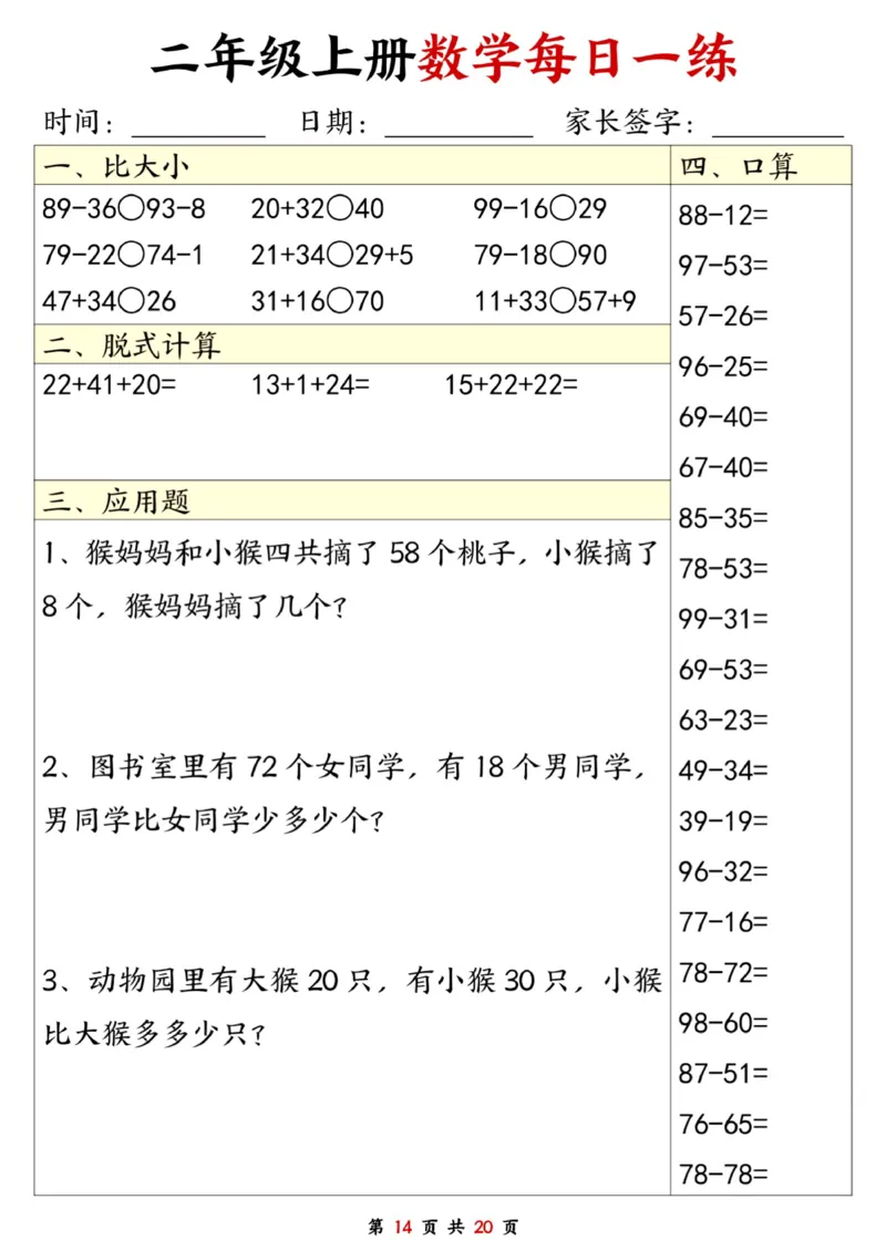 数学计算小纸条二上