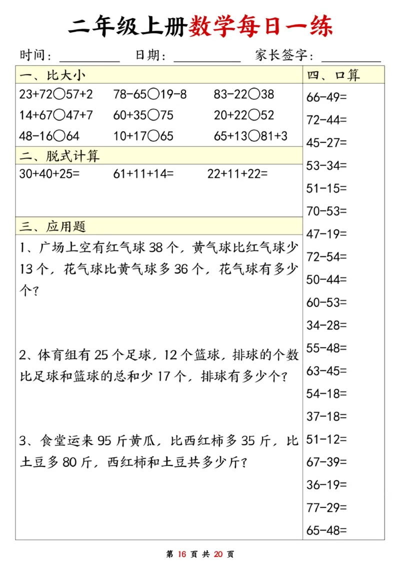 数学计算小纸条二上