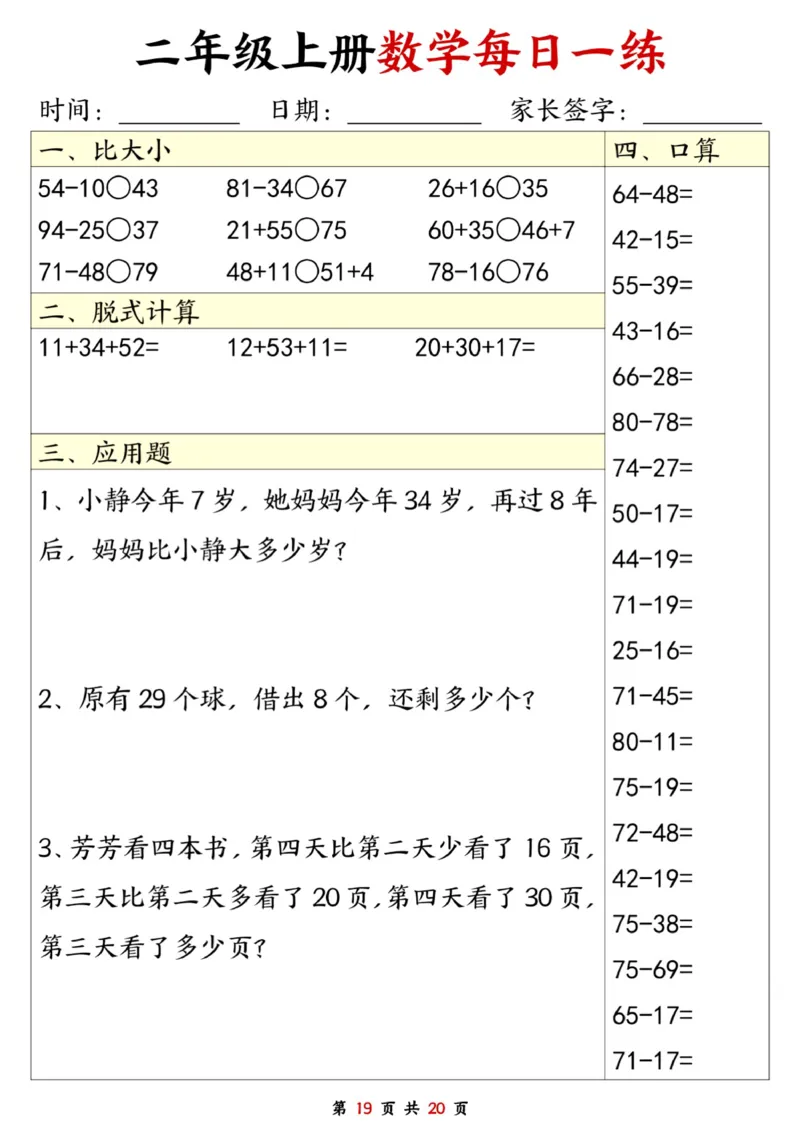数学计算小纸条二上
