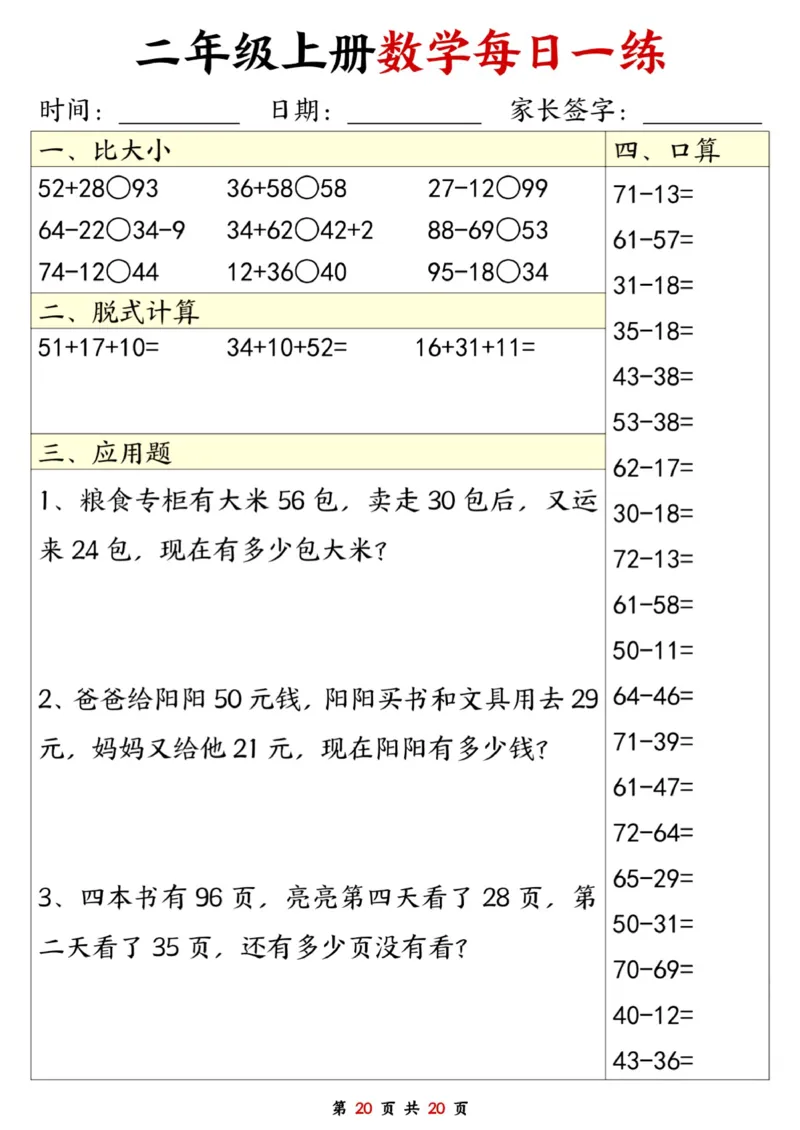 数学计算小纸条二上