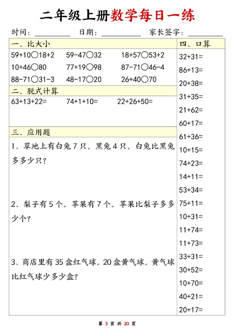 数学计算小纸条二上