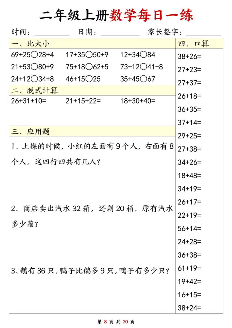 数学计算小纸条二上
