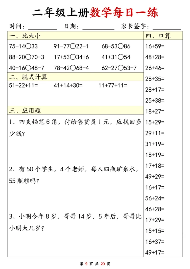 数学计算小纸条二上