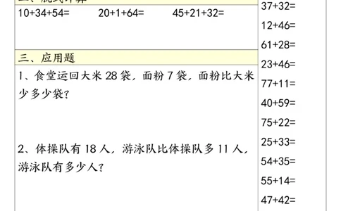 数学计算小纸条二上