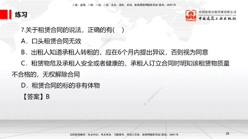 A16节：5.3.3保证合同～5.3.6运输合同（12.30）_2026年一建法规_2025年一建法规SVIP_02-基础精讲✿高端面授✿深度强化_06-法规《两轮基础直播》王文静JGS_讲义