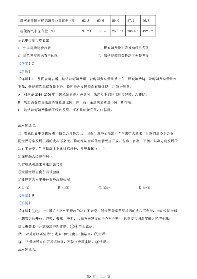 2022年高考政治试卷（浙江）（1月）（解析卷）_政治历年高考真题_新&middot;PDF版2008-2025&middot;高考政治真题_政治（按年份分类）2008-2025_2022&middot;政治高考真题