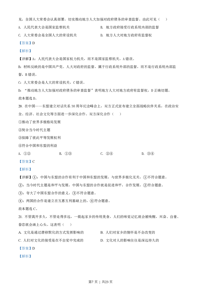 2022年高考政治试卷（浙江）（1月）（解析卷）_政治历年高考真题_新&middot;PDF版2008-2025&middot;高考政治真题_政治（按年份分类）2008-2025_2022&middot;政治高考真题
