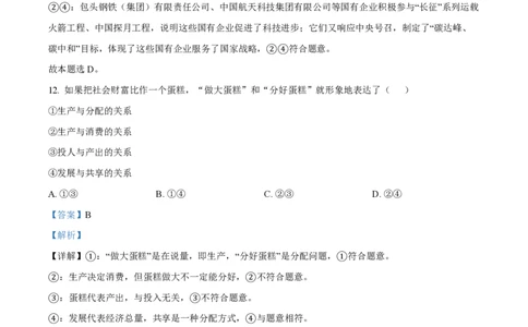 2022年高考政治试卷（浙江）（1月）（解析卷）_政治历年高考真题_新&middot;PDF版2008-2025&middot;高考政治真题_政治（按年份分类）2008-2025_2022&middot;政治高考真题