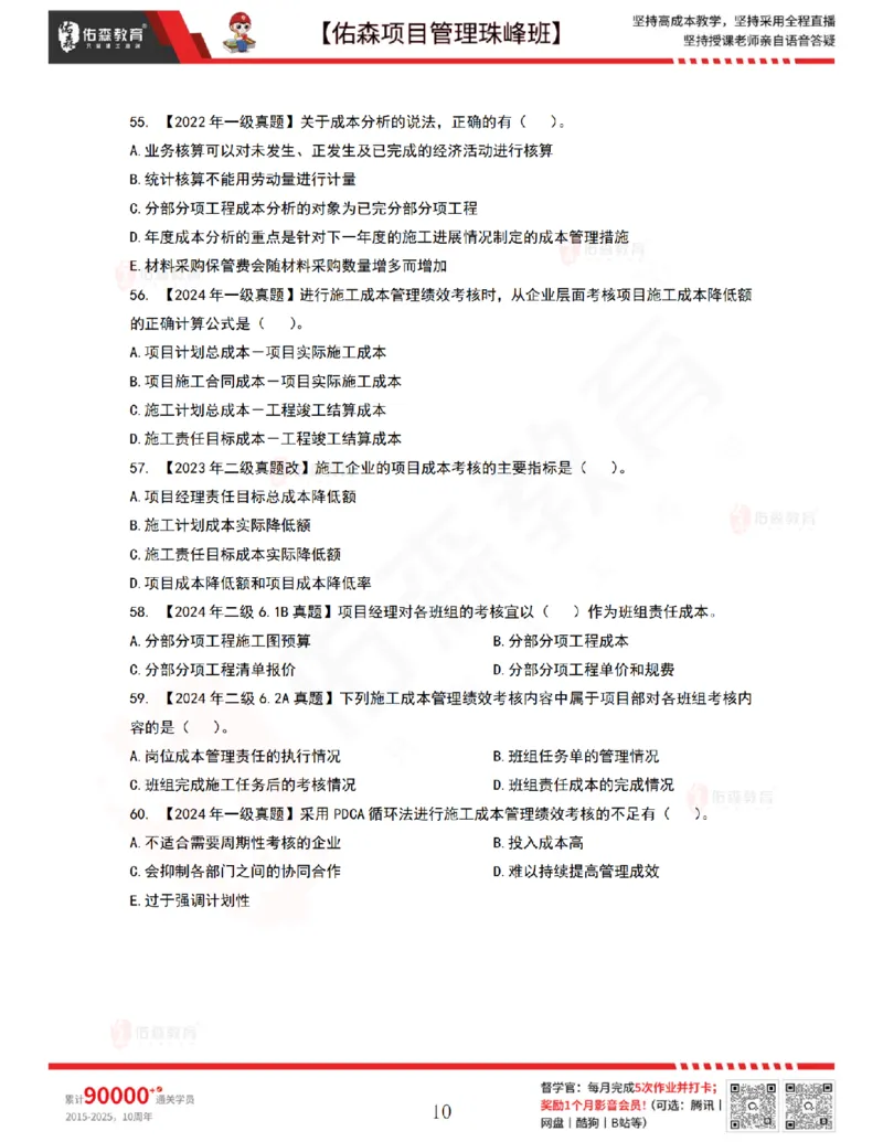 7月8日佑森项目管理珠峰班VIP作业_2026年一级建造师_2026年一建管理_2025年一建管理SVIP_02-基础精讲✿高端面授✿深度强化_36-管理《珠峰直播班》林子婷YS
