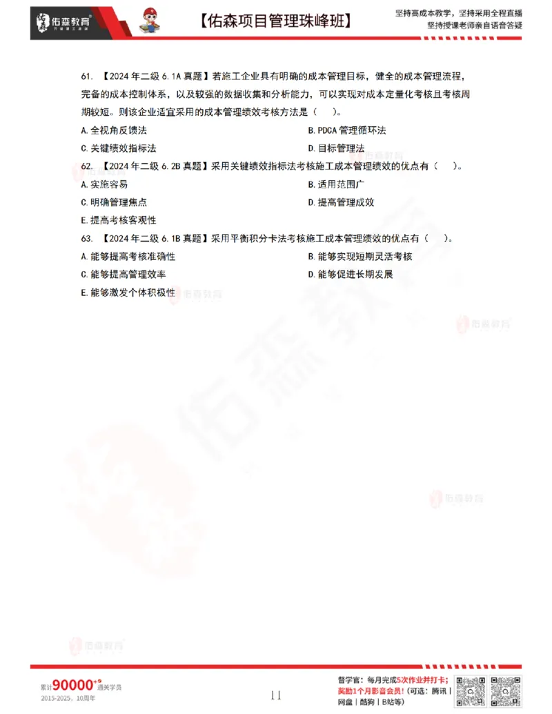 7月8日佑森项目管理珠峰班VIP作业_2026年一级建造师_2026年一建管理_2025年一建管理SVIP_02-基础精讲✿高端面授✿深度强化_36-管理《珠峰直播班》林子婷YS