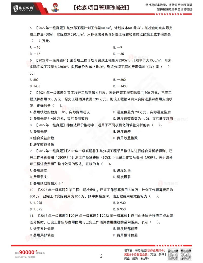 7月8日佑森项目管理珠峰班VIP作业_2026年一级建造师_2026年一建管理_2025年一建管理SVIP_02-基础精讲✿高端面授✿深度强化_36-管理《珠峰直播班》林子婷YS