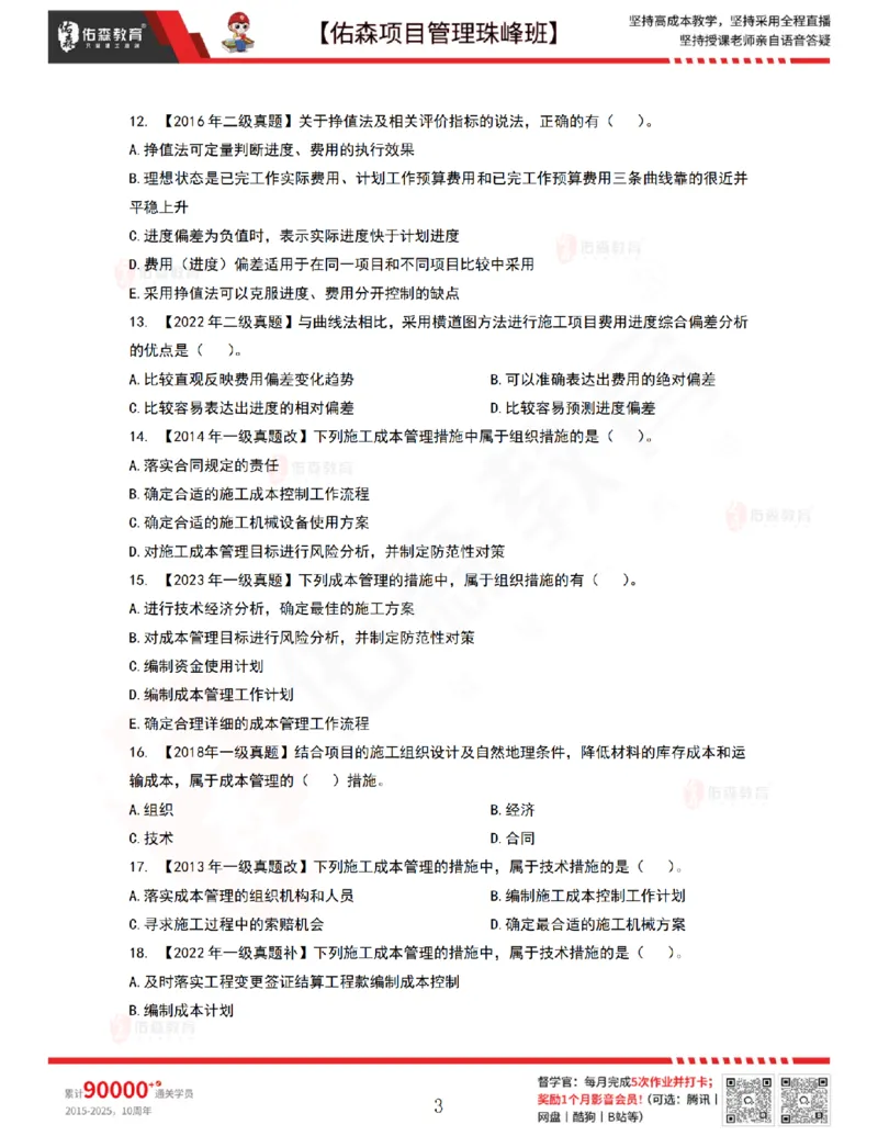 7月8日佑森项目管理珠峰班VIP作业_2026年一级建造师_2026年一建管理_2025年一建管理SVIP_02-基础精讲✿高端面授✿深度强化_36-管理《珠峰直播班》林子婷YS