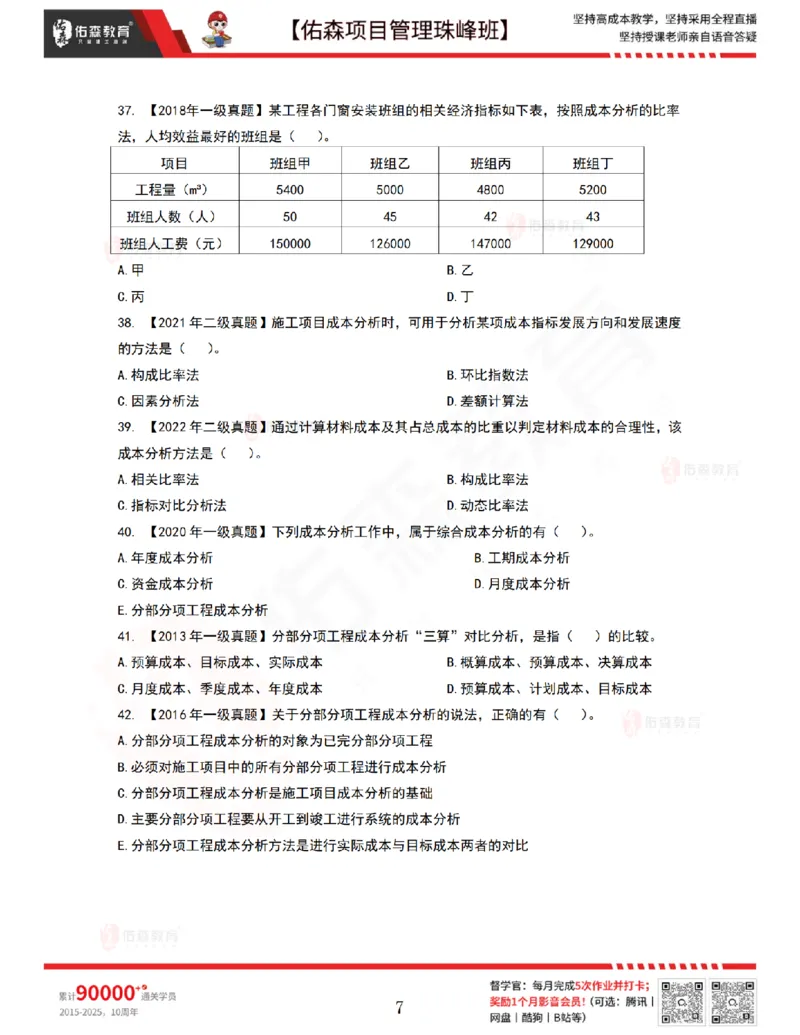 7月8日佑森项目管理珠峰班VIP作业_2026年一级建造师_2026年一建管理_2025年一建管理SVIP_02-基础精讲✿高端面授✿深度强化_36-管理《珠峰直播班》林子婷YS