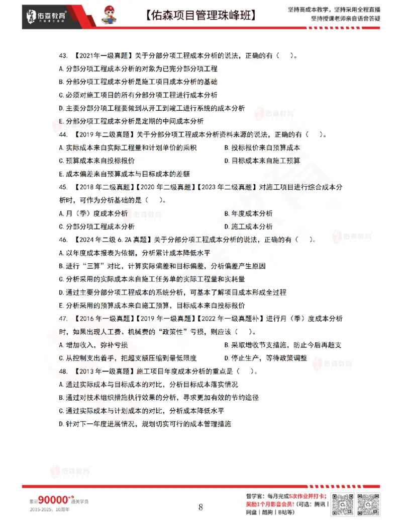 7月8日佑森项目管理珠峰班VIP作业_2026年一级建造师_2026年一建管理_2025年一建管理SVIP_02-基础精讲✿高端面授✿深度强化_36-管理《珠峰直播班》林子婷YS