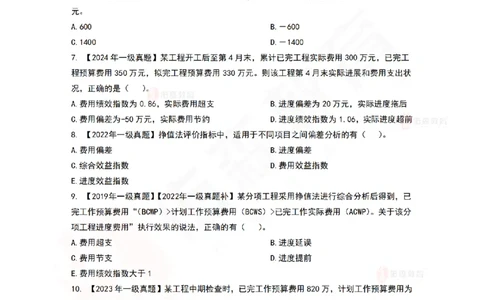 7月8日佑森项目管理珠峰班VIP作业_2026年一级建造师_2026年一建管理_2025年一建管理SVIP_02-基础精讲✿高端面授✿深度强化_36-管理《珠峰直播班》林子婷YS
