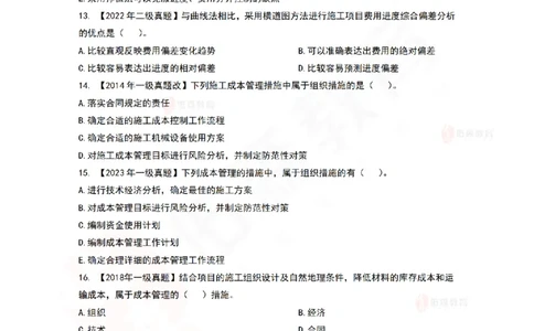 7月8日佑森项目管理珠峰班VIP作业_2026年一级建造师_2026年一建管理_2025年一建管理SVIP_02-基础精讲✿高端面授✿深度强化_36-管理《珠峰直播班》林子婷YS