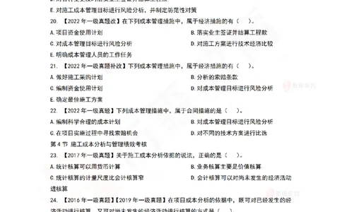 7月8日佑森项目管理珠峰班VIP作业_2026年一级建造师_2026年一建管理_2025年一建管理SVIP_02-基础精讲✿高端面授✿深度强化_36-管理《珠峰直播班》林子婷YS