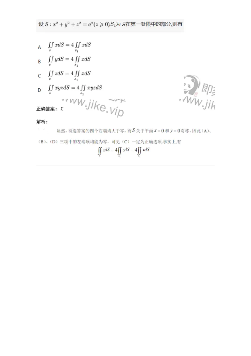 87050805-利用积分区域的对称性及被积函数的奇偶性求重积分的技巧-194204_军队文职(1)_01.军队文职真题-专业课_（全）版本一（历年真题+章节练习+模拟题）_数学2(军队文职)_章节练习