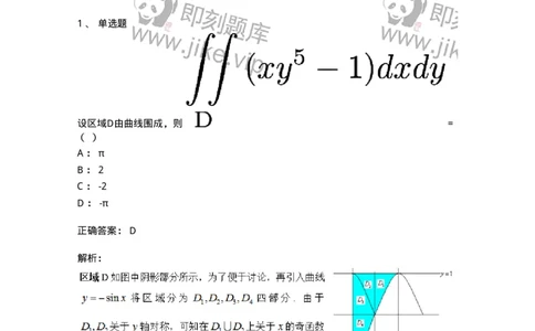 87050805-利用积分区域的对称性及被积函数的奇偶性求重积分的技巧-194204_军队文职(1)_01.军队文职真题-专业课_（全）版本一（历年真题+章节练习+模拟题）_数学2(军队文职)_章节练习
