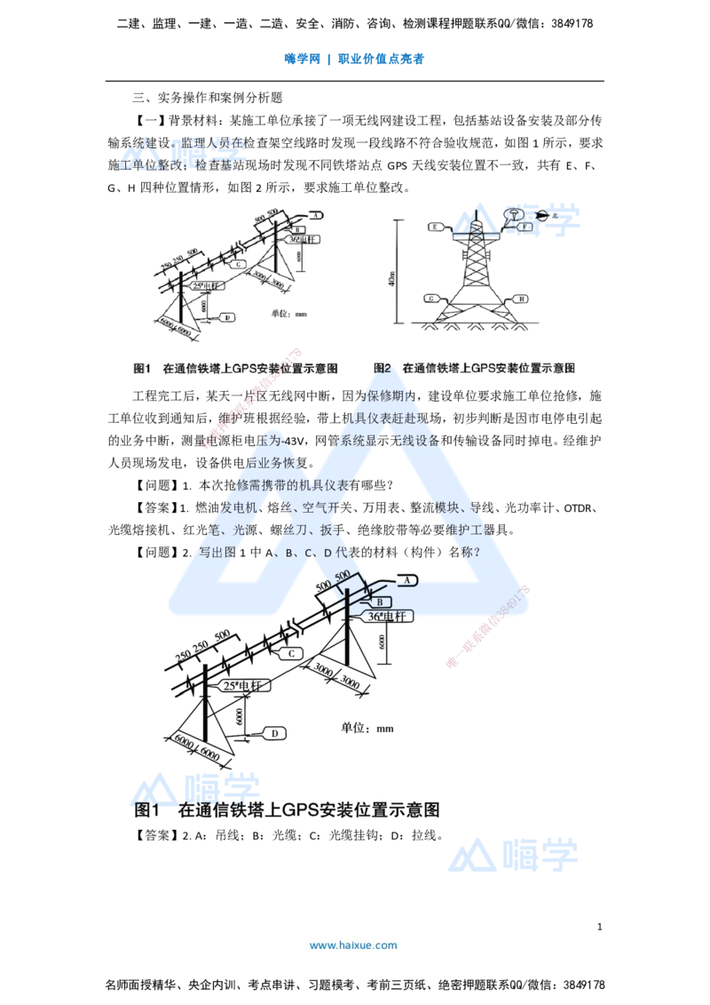 13.2025杨鹏-五年真题解析-2020年真题-案例分析题1_2026年一级建造师_2026年一建通信_2025年一建通信SVIP_03-习题精析✿实战特训✿模考通关_01-通信《五年真题解析》杨鹏HX_讲义
