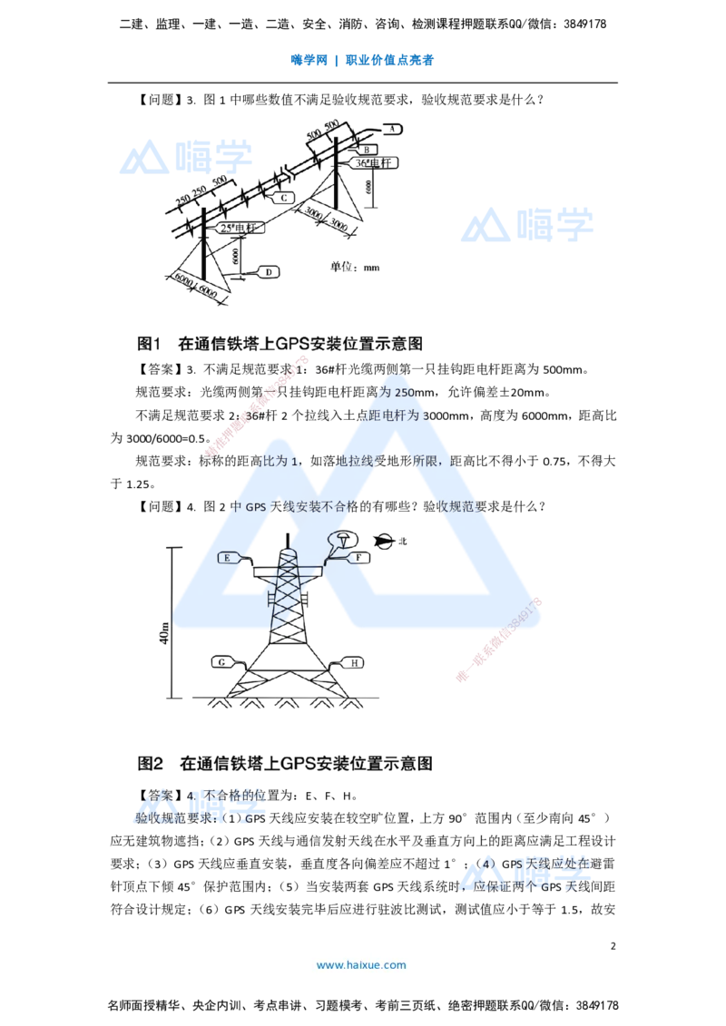 13.2025杨鹏-五年真题解析-2020年真题-案例分析题1_2026年一级建造师_2026年一建通信_2025年一建通信SVIP_03-习题精析✿实战特训✿模考通关_01-通信《五年真题解析》杨鹏HX_讲义