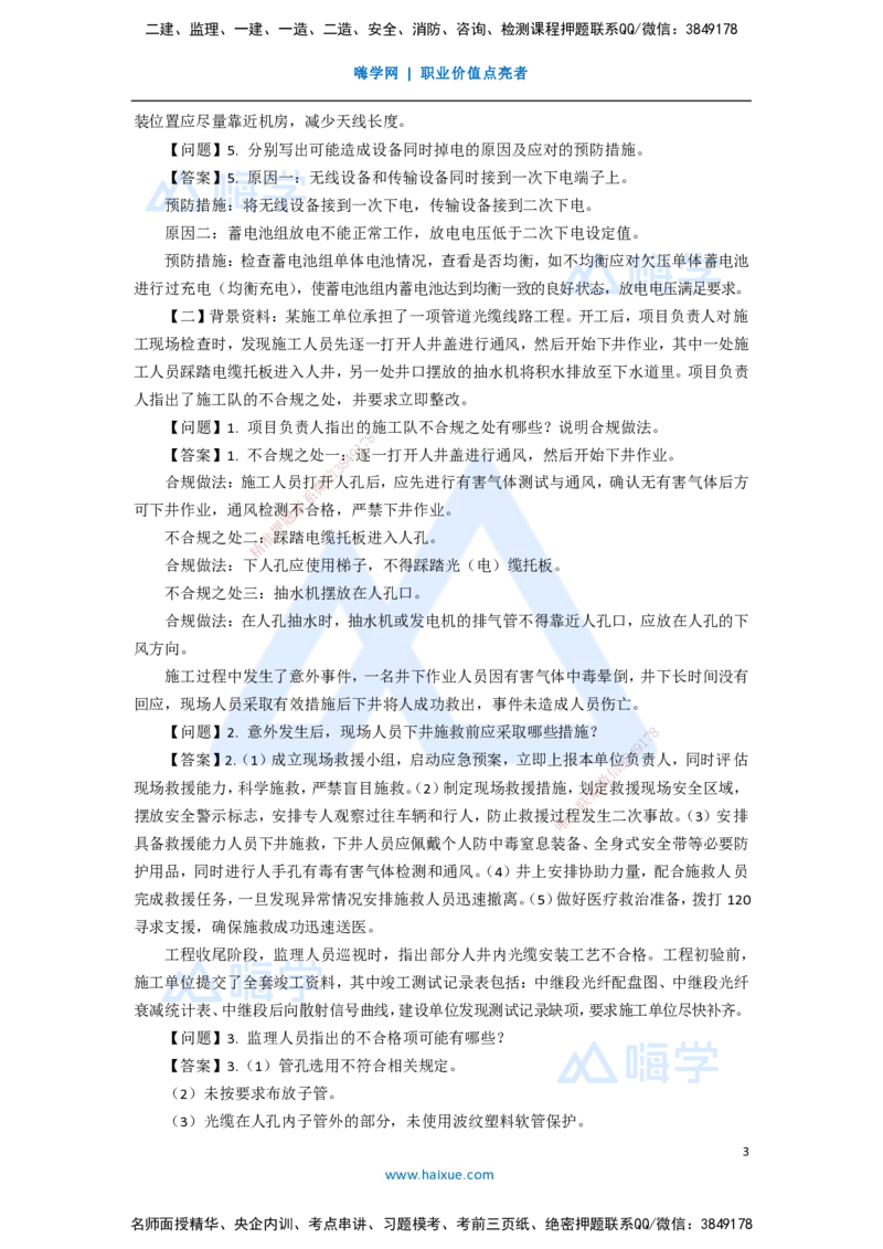 13.2025杨鹏-五年真题解析-2020年真题-案例分析题1_2026年一级建造师_2026年一建通信_2025年一建通信SVIP_03-习题精析✿实战特训✿模考通关_01-通信《五年真题解析》杨鹏HX_讲义