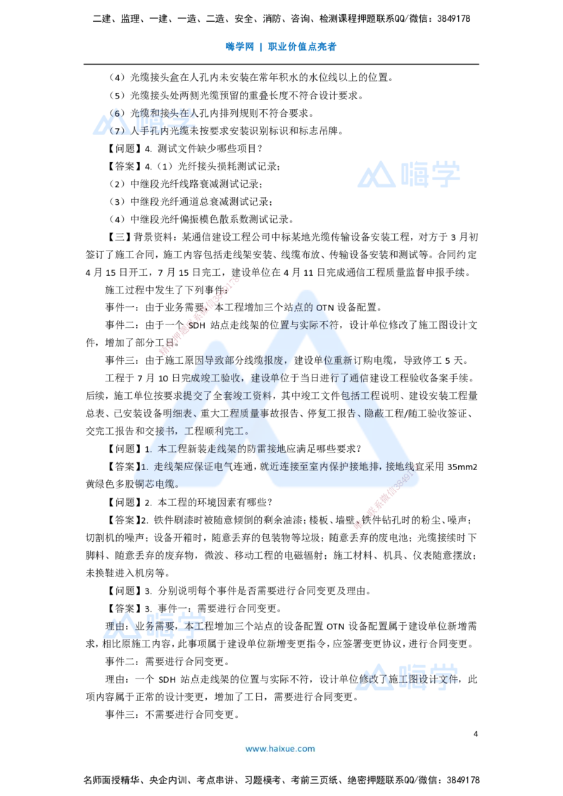 13.2025杨鹏-五年真题解析-2020年真题-案例分析题1_2026年一级建造师_2026年一建通信_2025年一建通信SVIP_03-习题精析✿实战特训✿模考通关_01-通信《五年真题解析》杨鹏HX_讲义