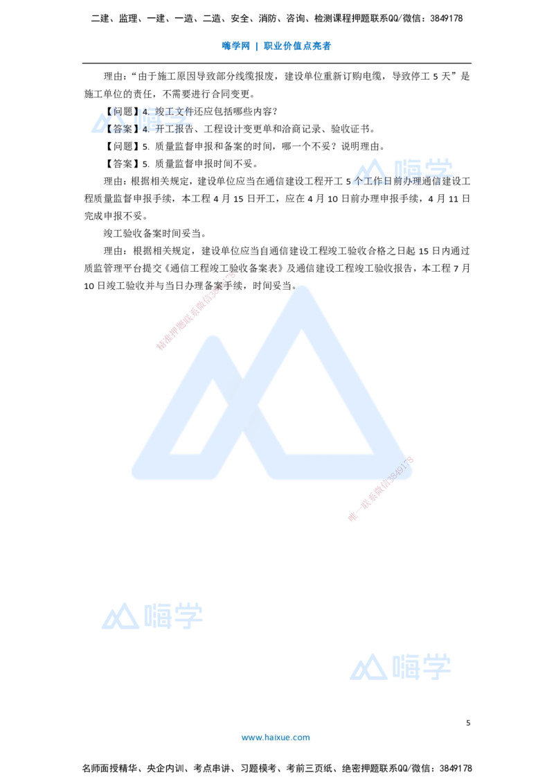 13.2025杨鹏-五年真题解析-2020年真题-案例分析题1_2026年一级建造师_2026年一建通信_2025年一建通信SVIP_03-习题精析✿实战特训✿模考通关_01-通信《五年真题解析》杨鹏HX_讲义