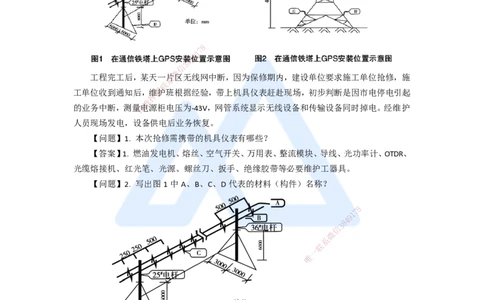 13.2025杨鹏-五年真题解析-2020年真题-案例分析题1_2026年一级建造师_2026年一建通信_2025年一建通信SVIP_03-习题精析✿实战特训✿模考通关_01-通信《五年真题解析》杨鹏HX_讲义