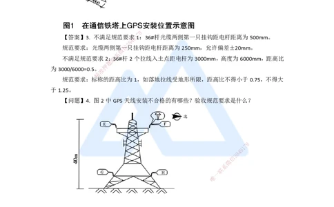 13.2025杨鹏-五年真题解析-2020年真题-案例分析题1_2026年一级建造师_2026年一建通信_2025年一建通信SVIP_03-习题精析✿实战特训✿模考通关_01-通信《五年真题解析》杨鹏HX_讲义