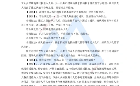 13.2025杨鹏-五年真题解析-2020年真题-案例分析题1_2026年一级建造师_2026年一建通信_2025年一建通信SVIP_03-习题精析✿实战特训✿模考通关_01-通信《五年真题解析》杨鹏HX_讲义