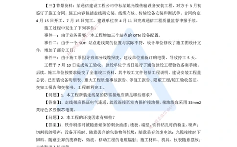13.2025杨鹏-五年真题解析-2020年真题-案例分析题1_2026年一级建造师_2026年一建通信_2025年一建通信SVIP_03-习题精析✿实战特训✿模考通关_01-通信《五年真题解析》杨鹏HX_讲义