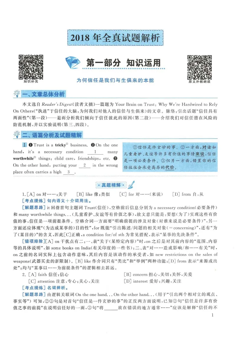 2018年考研英语一真题解析_考研英语真题_考研英语（一）历年真题_❤️2.2010-2024年考研英语一真题及解析_02、解析部分_详细版