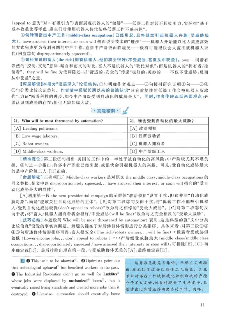 2018年考研英语一真题解析_考研英语真题_考研英语（一）历年真题_❤️2.2010-2024年考研英语一真题及解析_02、解析部分_详细版