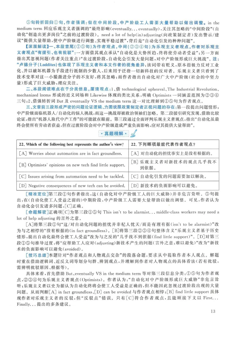 2018年考研英语一真题解析_考研英语真题_考研英语（一）历年真题_❤️2.2010-2024年考研英语一真题及解析_02、解析部分_详细版