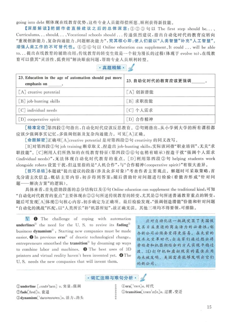 2018年考研英语一真题解析_考研英语真题_考研英语（一）历年真题_❤️2.2010-2024年考研英语一真题及解析_02、解析部分_详细版