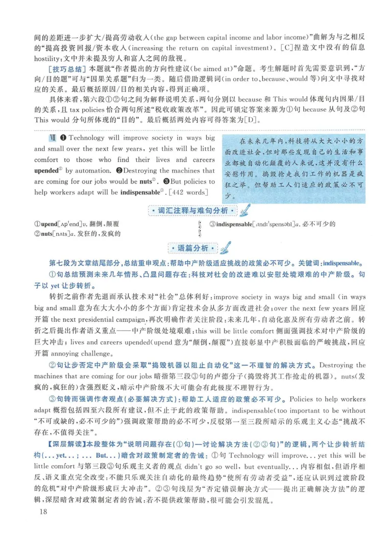 2018年考研英语一真题解析_考研英语真题_考研英语（一）历年真题_❤️2.2010-2024年考研英语一真题及解析_02、解析部分_详细版