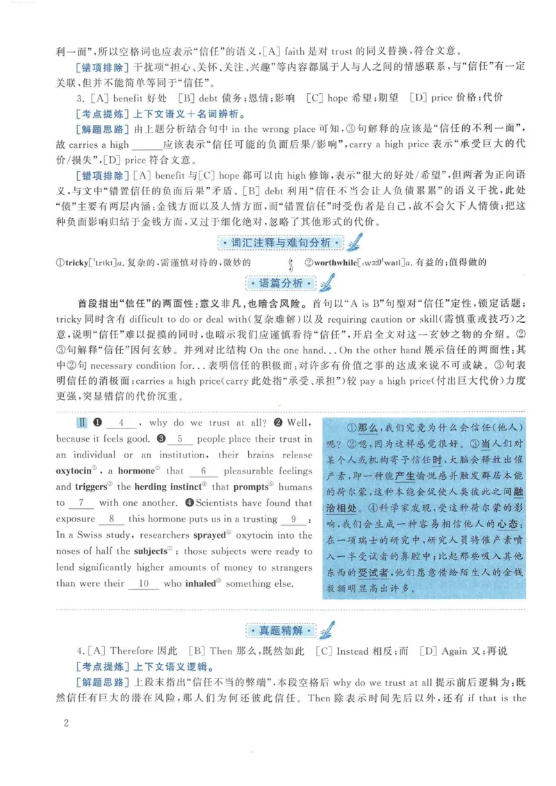 2018年考研英语一真题解析_考研英语真题_考研英语（一）历年真题_❤️2.2010-2024年考研英语一真题及解析_02、解析部分_详细版