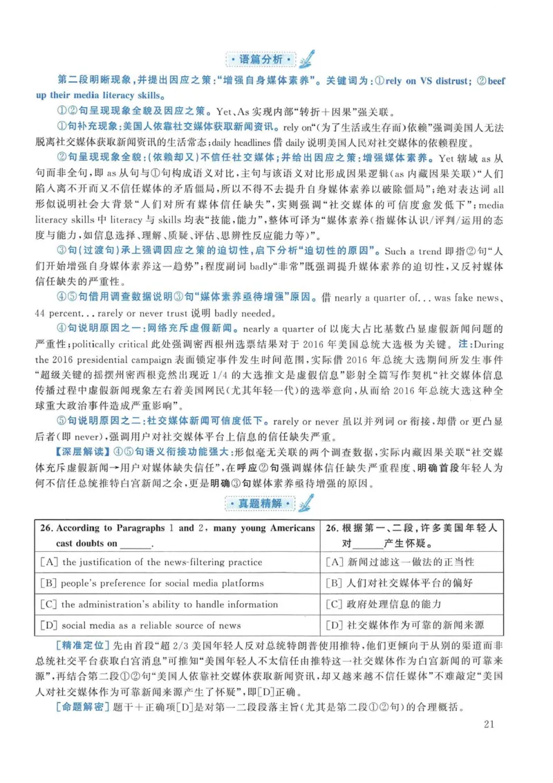 2018年考研英语一真题解析_考研英语真题_考研英语（一）历年真题_❤️2.2010-2024年考研英语一真题及解析_02、解析部分_详细版
