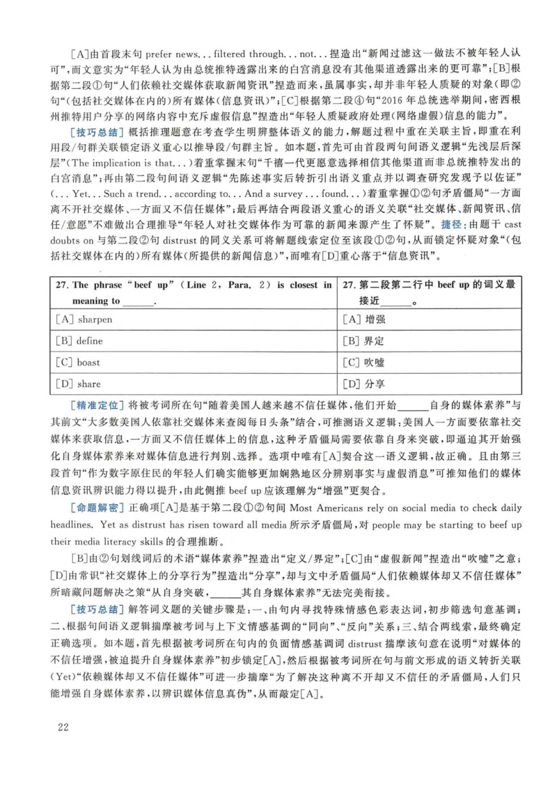 2018年考研英语一真题解析_考研英语真题_考研英语（一）历年真题_❤️2.2010-2024年考研英语一真题及解析_02、解析部分_详细版