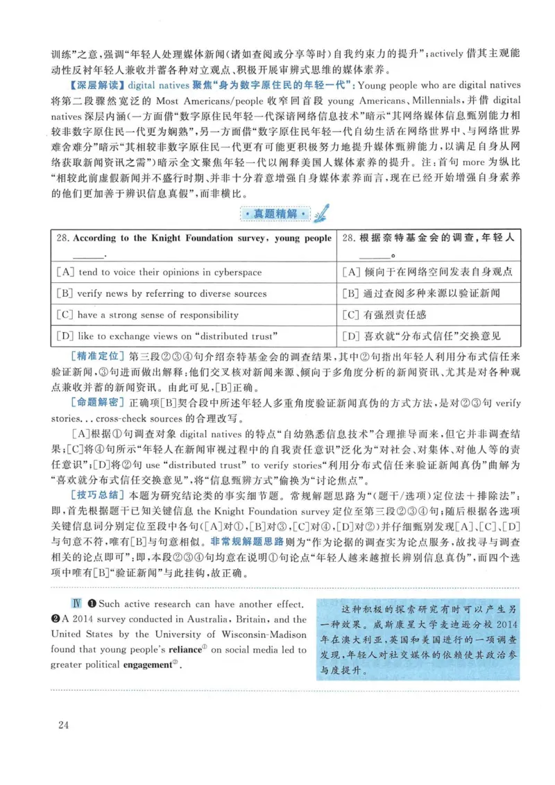 2018年考研英语一真题解析_考研英语真题_考研英语（一）历年真题_❤️2.2010-2024年考研英语一真题及解析_02、解析部分_详细版