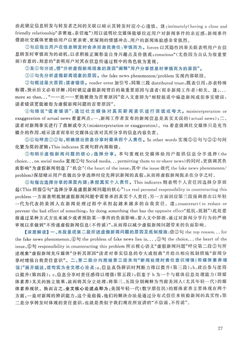 2018年考研英语一真题解析_考研英语真题_考研英语（一）历年真题_❤️2.2010-2024年考研英语一真题及解析_02、解析部分_详细版