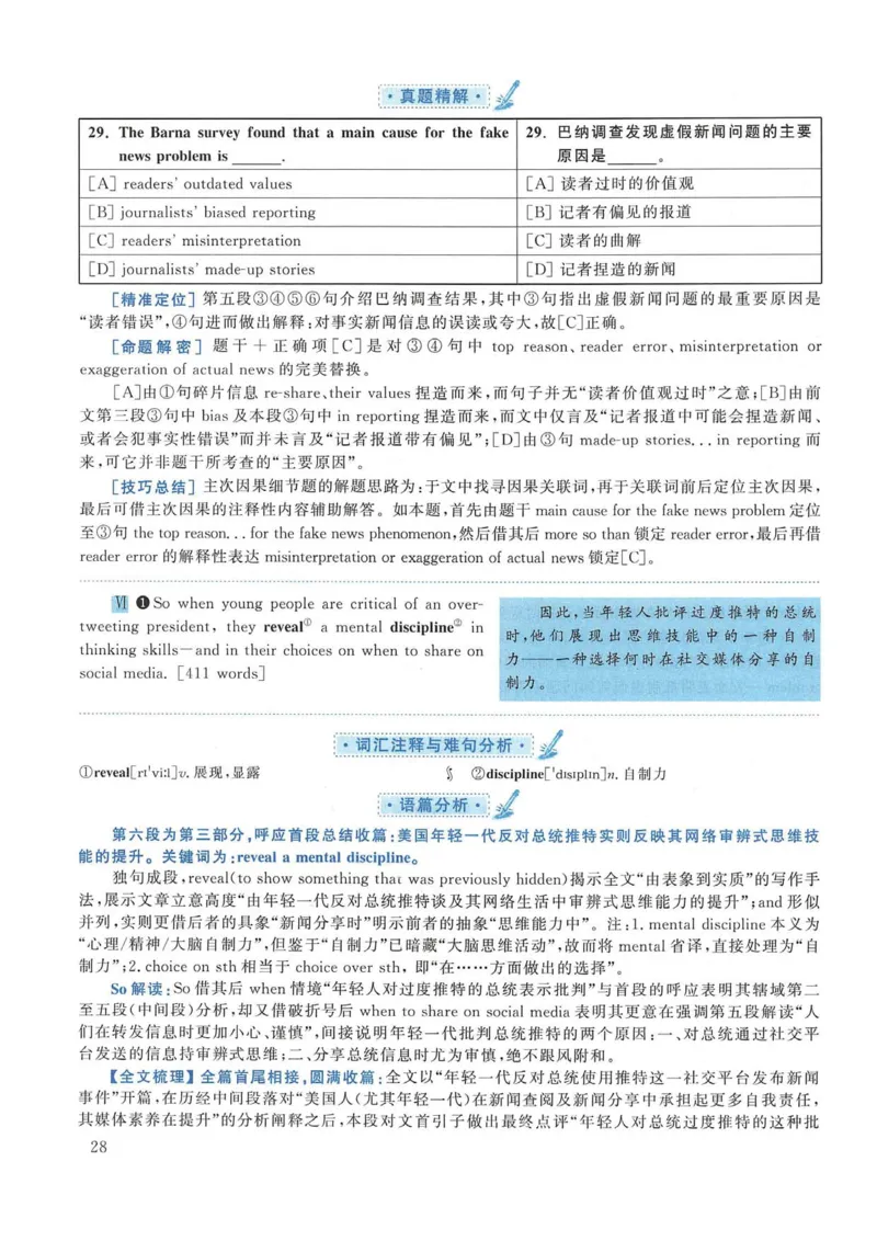 2018年考研英语一真题解析_考研英语真题_考研英语（一）历年真题_❤️2.2010-2024年考研英语一真题及解析_02、解析部分_详细版