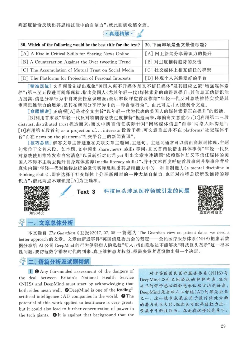 2018年考研英语一真题解析_考研英语真题_考研英语（一）历年真题_❤️2.2010-2024年考研英语一真题及解析_02、解析部分_详细版