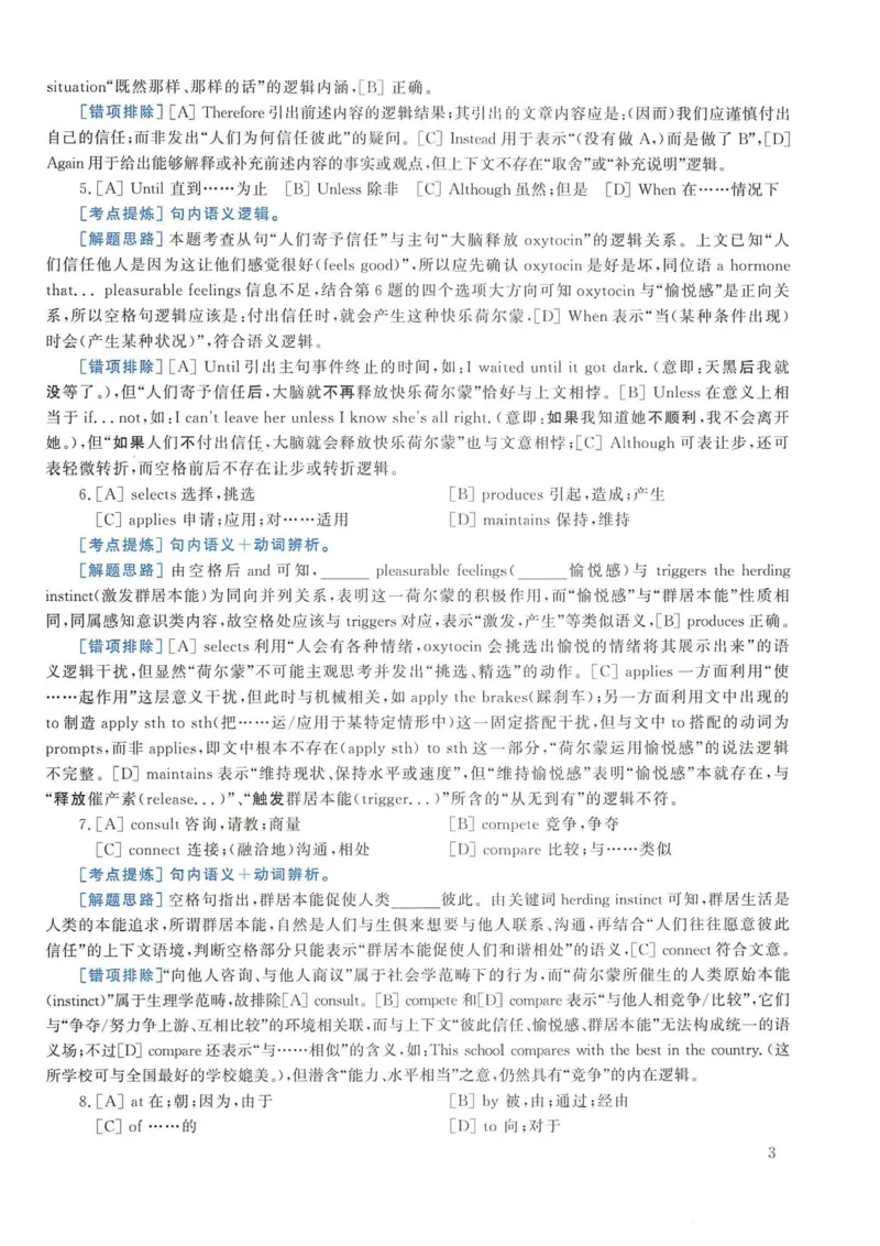 2018年考研英语一真题解析_考研英语真题_考研英语（一）历年真题_❤️2.2010-2024年考研英语一真题及解析_02、解析部分_详细版