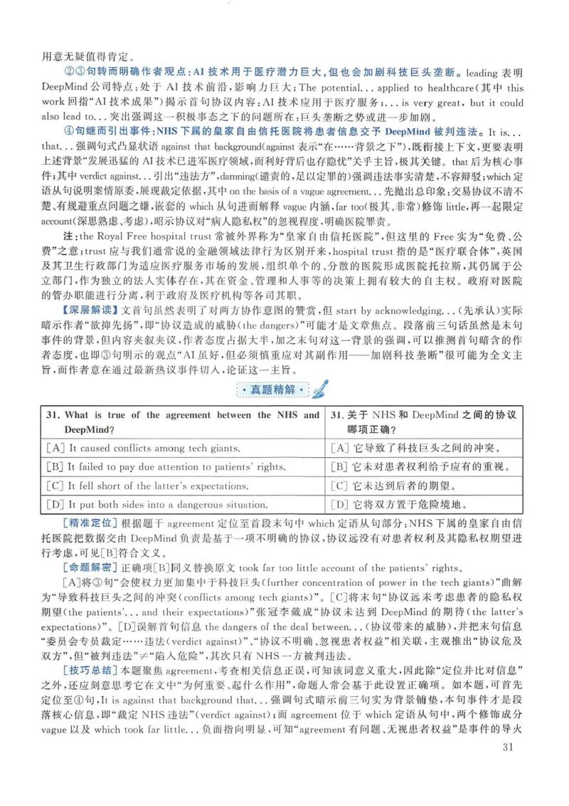 2018年考研英语一真题解析_考研英语真题_考研英语（一）历年真题_❤️2.2010-2024年考研英语一真题及解析_02、解析部分_详细版