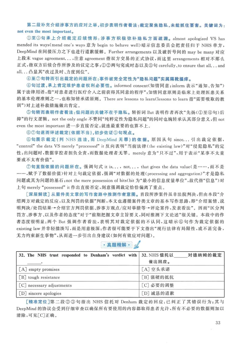 2018年考研英语一真题解析_考研英语真题_考研英语（一）历年真题_❤️2.2010-2024年考研英语一真题及解析_02、解析部分_详细版