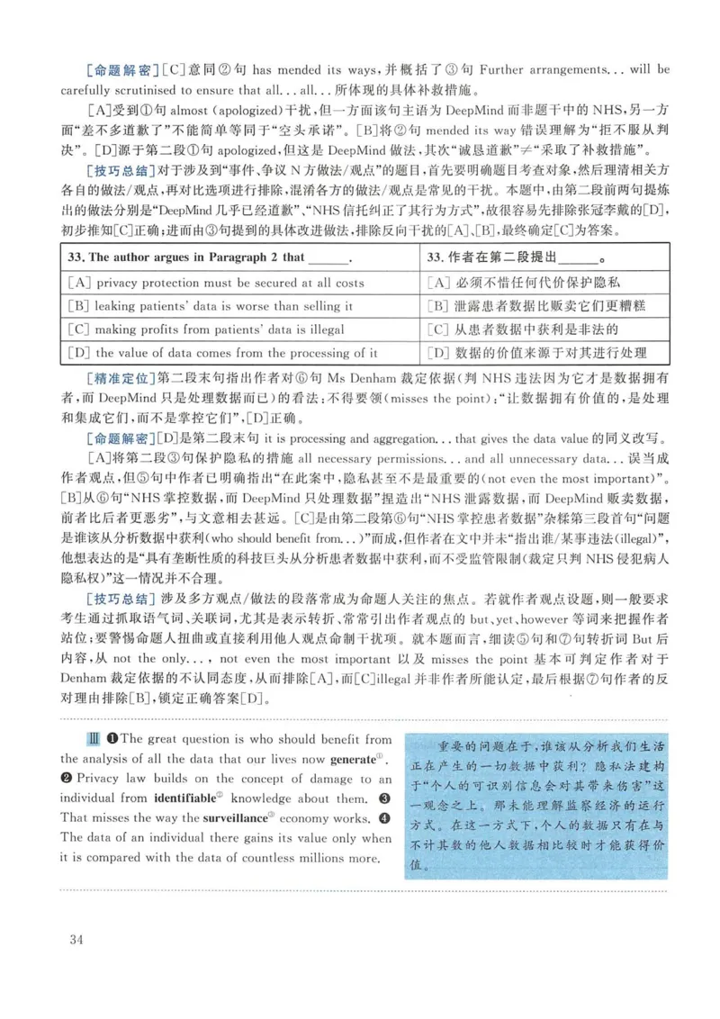 2018年考研英语一真题解析_考研英语真题_考研英语（一）历年真题_❤️2.2010-2024年考研英语一真题及解析_02、解析部分_详细版