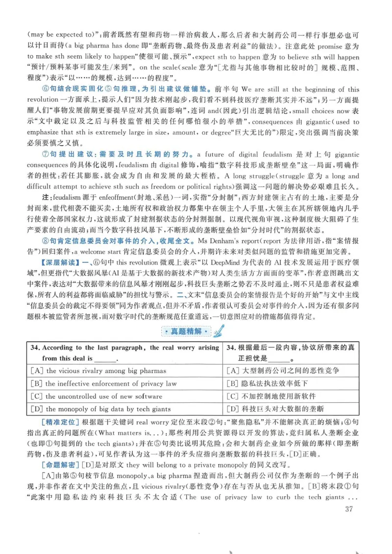 2018年考研英语一真题解析_考研英语真题_考研英语（一）历年真题_❤️2.2010-2024年考研英语一真题及解析_02、解析部分_详细版