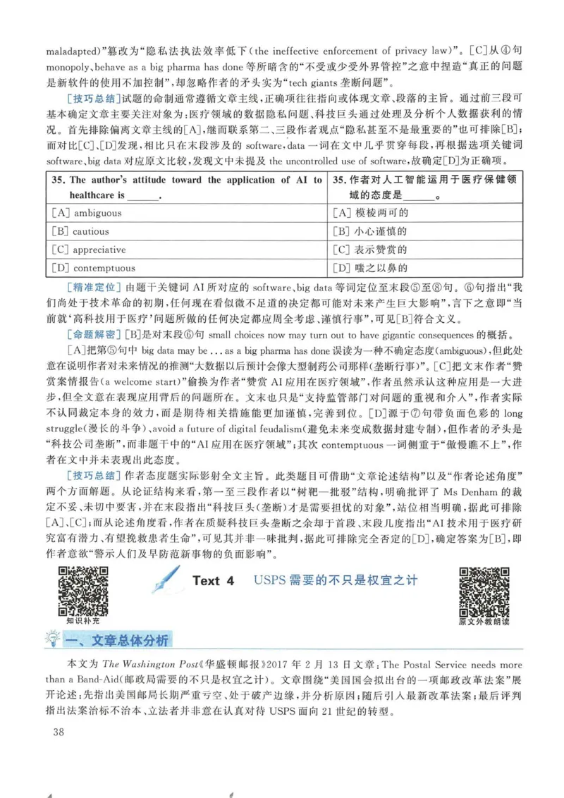 2018年考研英语一真题解析_考研英语真题_考研英语（一）历年真题_❤️2.2010-2024年考研英语一真题及解析_02、解析部分_详细版
